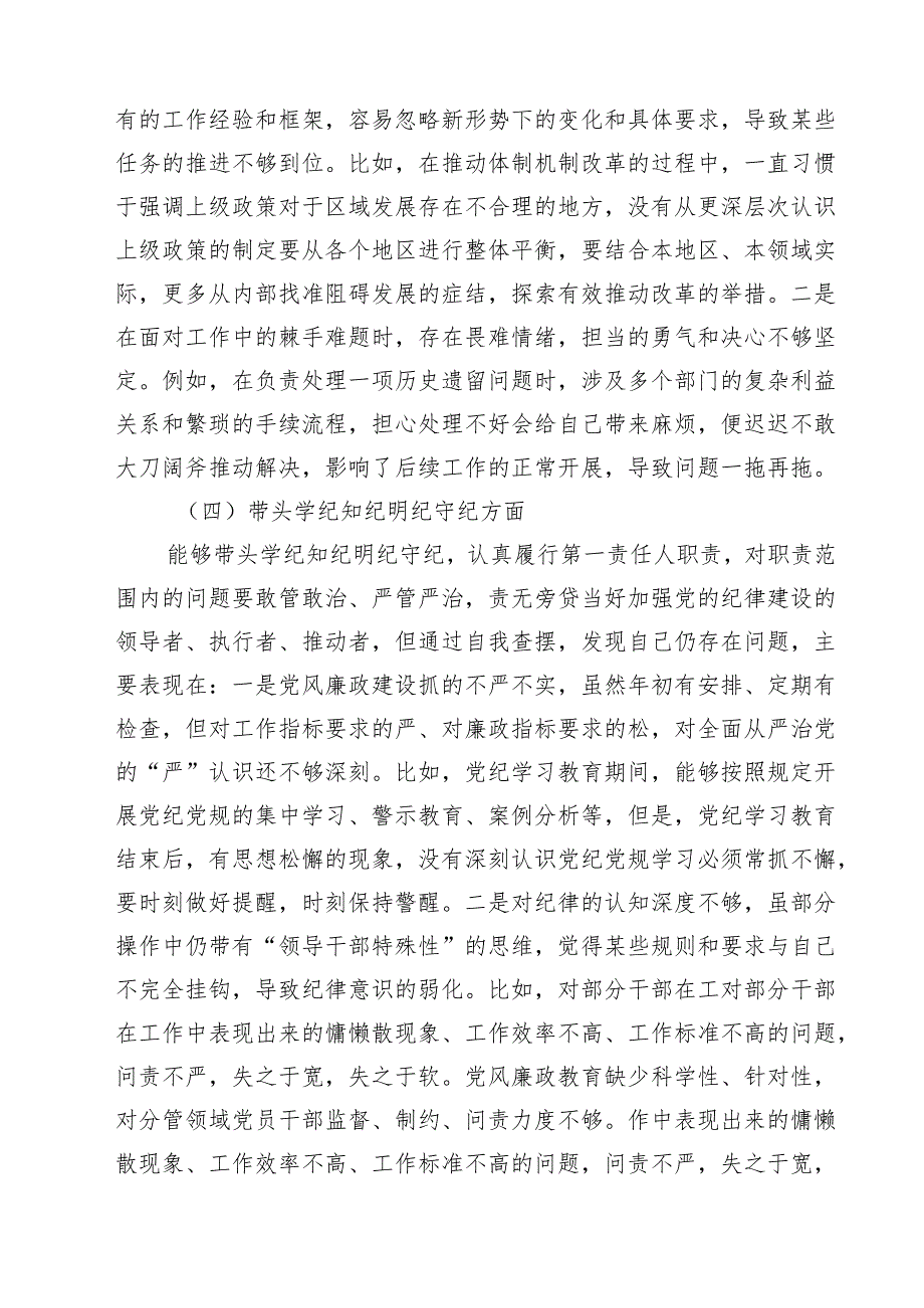 （三篇）农业农村局领导干部2025专题民主生活会对照检查发言材料（四个带头反面典型案例剖析）最新.docx_第3页