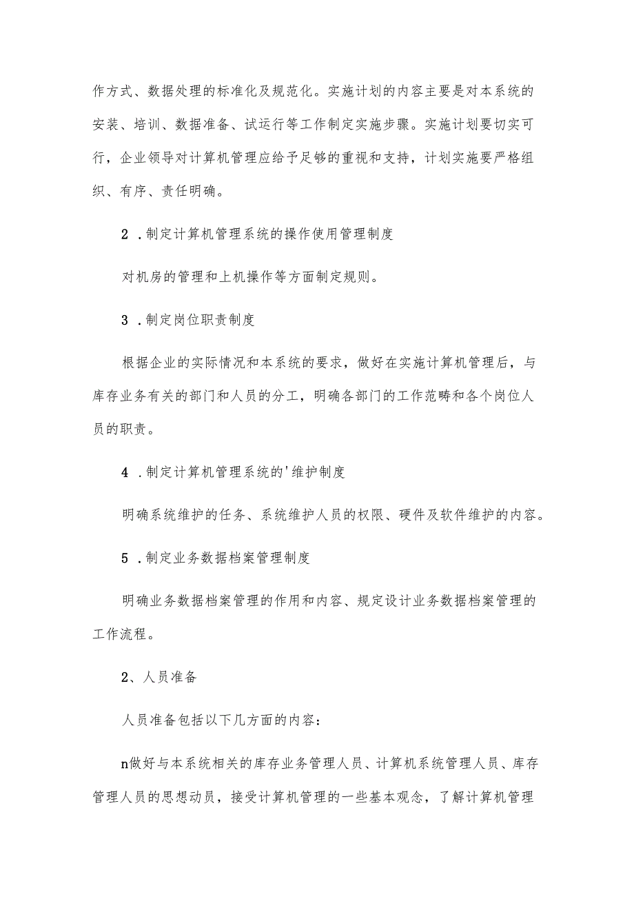 卫生健康系统总结（3篇）.docx_第3页