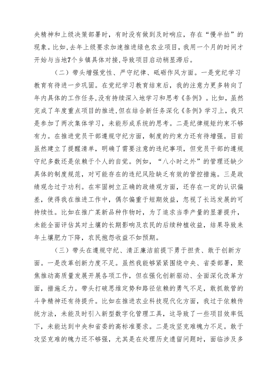 9篇 市农业农村局局长2025民主生活会对照检查材料（含案例剖析）范文.docx_第2页