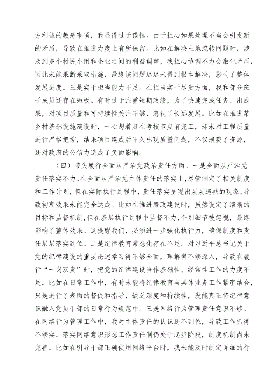 9篇 市农业农村局局长2025民主生活会对照检查材料（含案例剖析）范文.docx_第3页