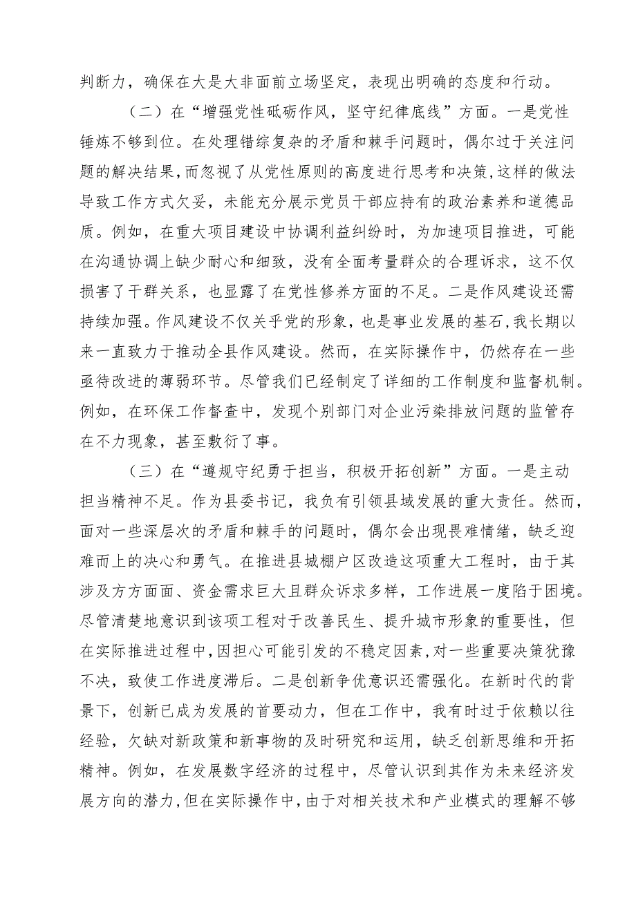 10篇 书记2025年民主生活会对照检查材料个人发言提纲精选.docx_第3页