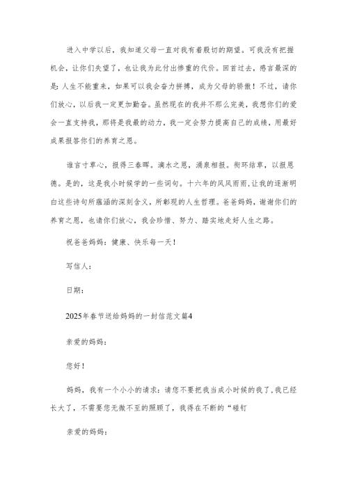 2025年节送给妈妈的一封信范文（31篇）.docx