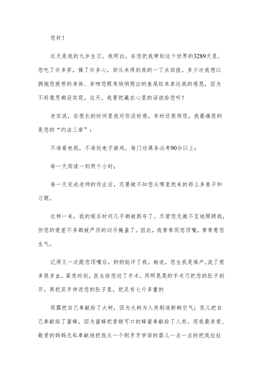 2025年节送给妈妈的一封信范文（31篇）.docx_第2页