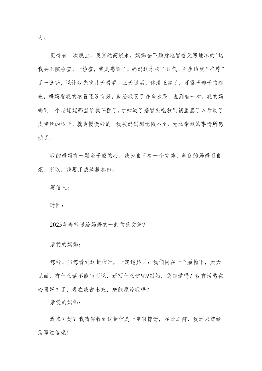 2025年节送给妈妈的一封信范文（31篇）.docx_第3页