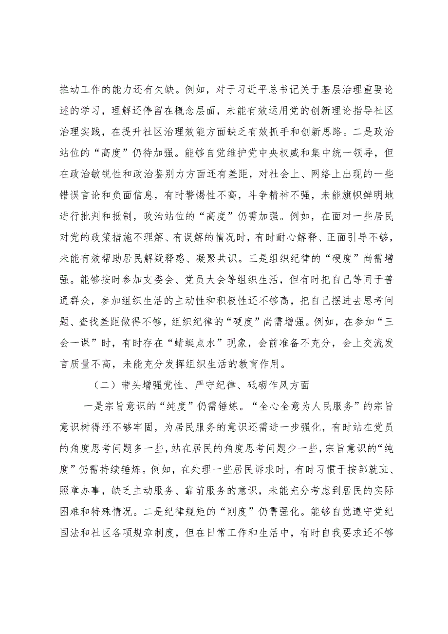 （领导、党员、领导班子成员、企业总经理）2025年组织生活会“四个带头”个人对照检查剖析材料.docx_第2页