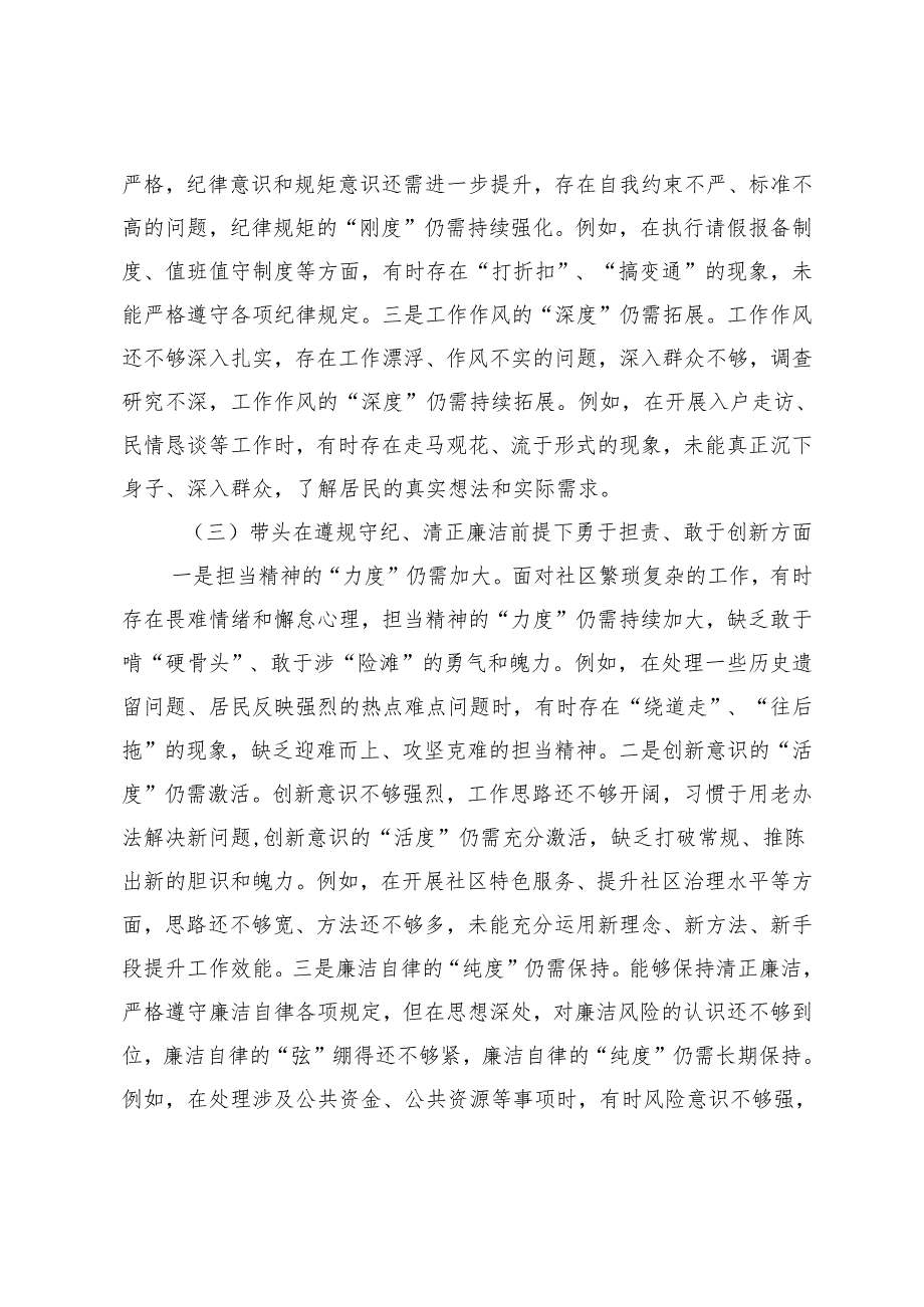 （领导、党员、领导班子成员、企业总经理）2025年组织生活会“四个带头”个人对照检查剖析材料.docx_第3页
