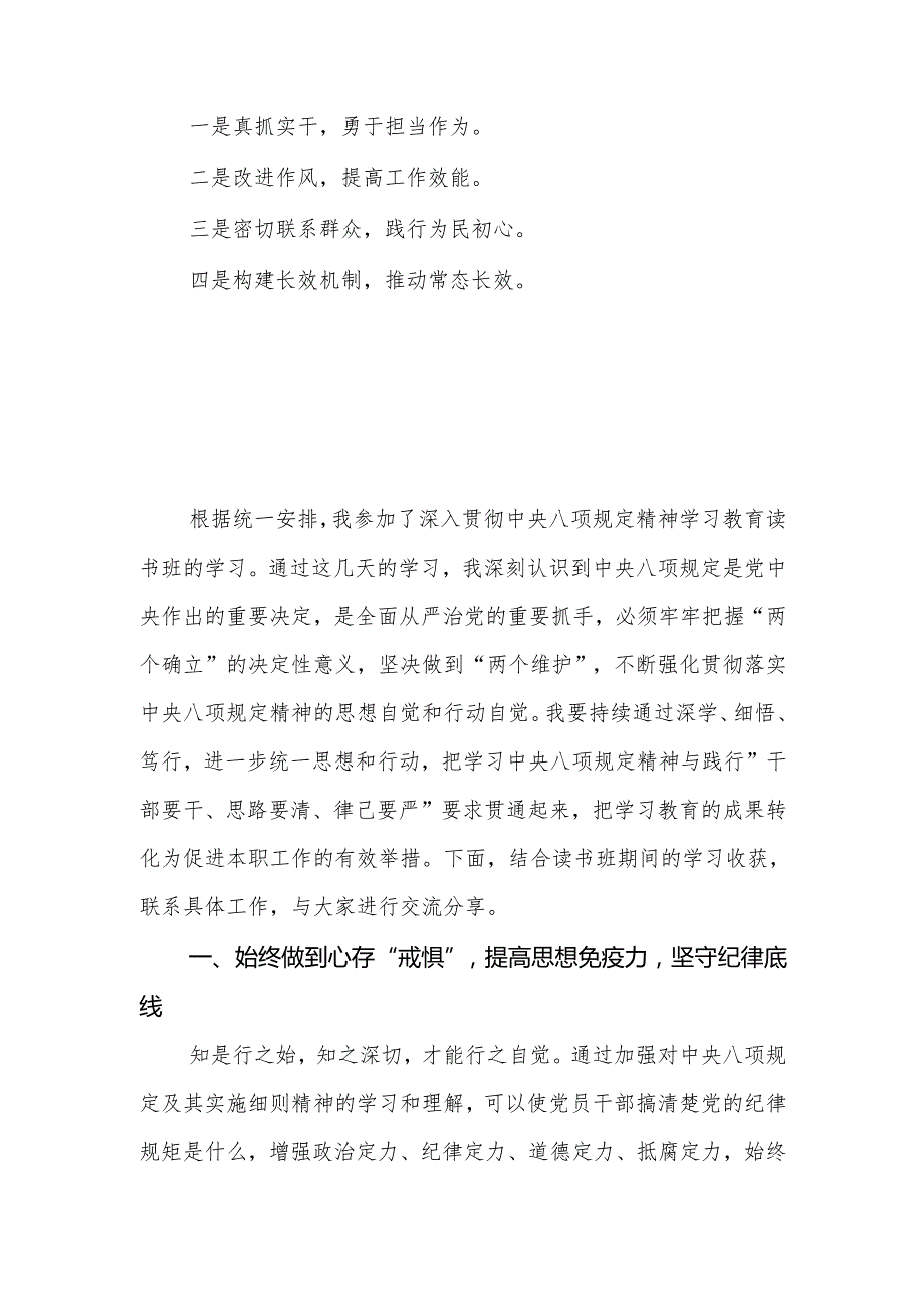 2025年党员干部在深入贯彻中央八项规定精神学习教育读书班上的发言材料.docx_第2页