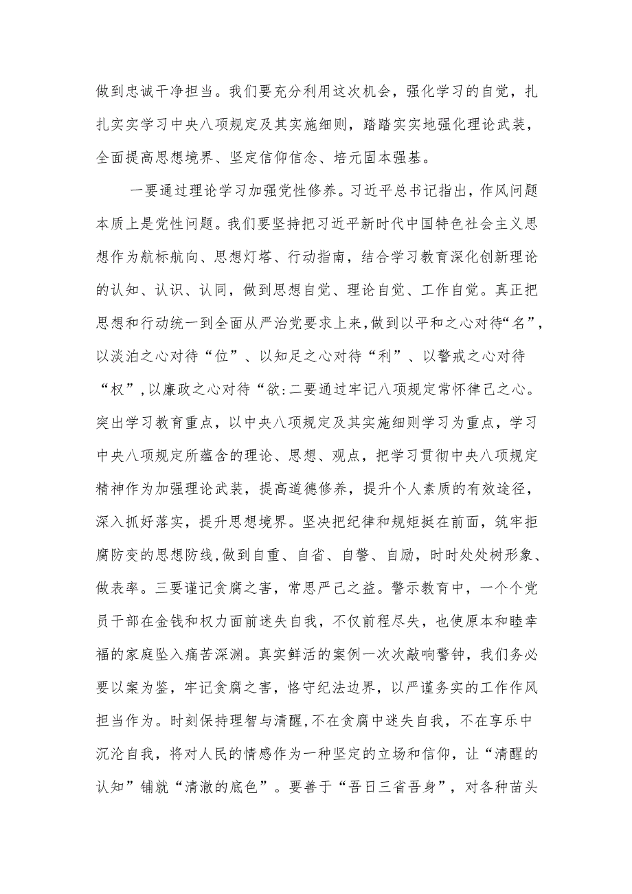 2025年党员干部在深入贯彻中央八项规定精神学习教育读书班上的发言材料.docx_第3页