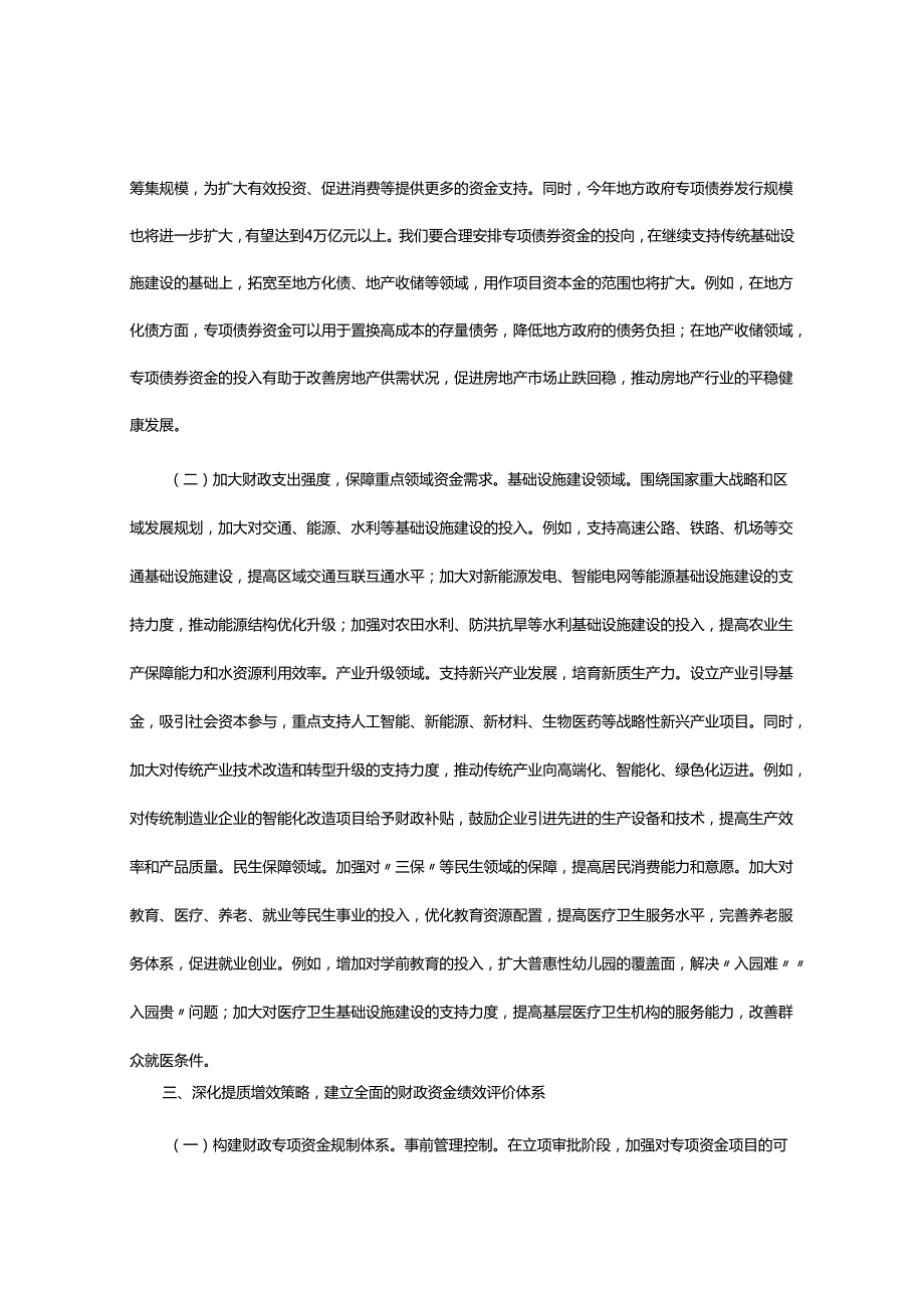 全国两会精神中心组研讨发言材料.docx_第2页
