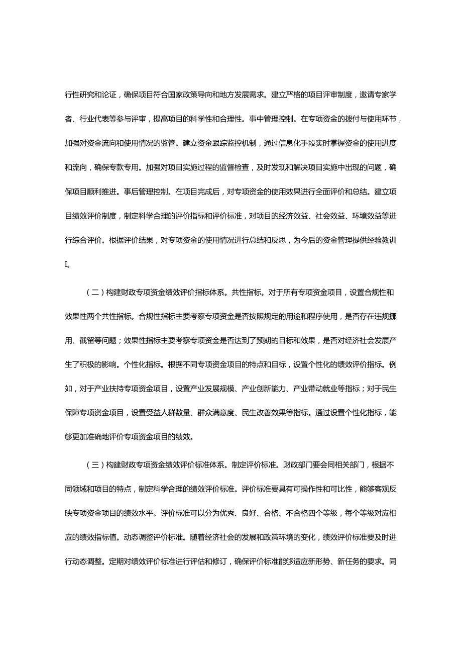 全国两会精神中心组研讨发言材料.docx_第3页