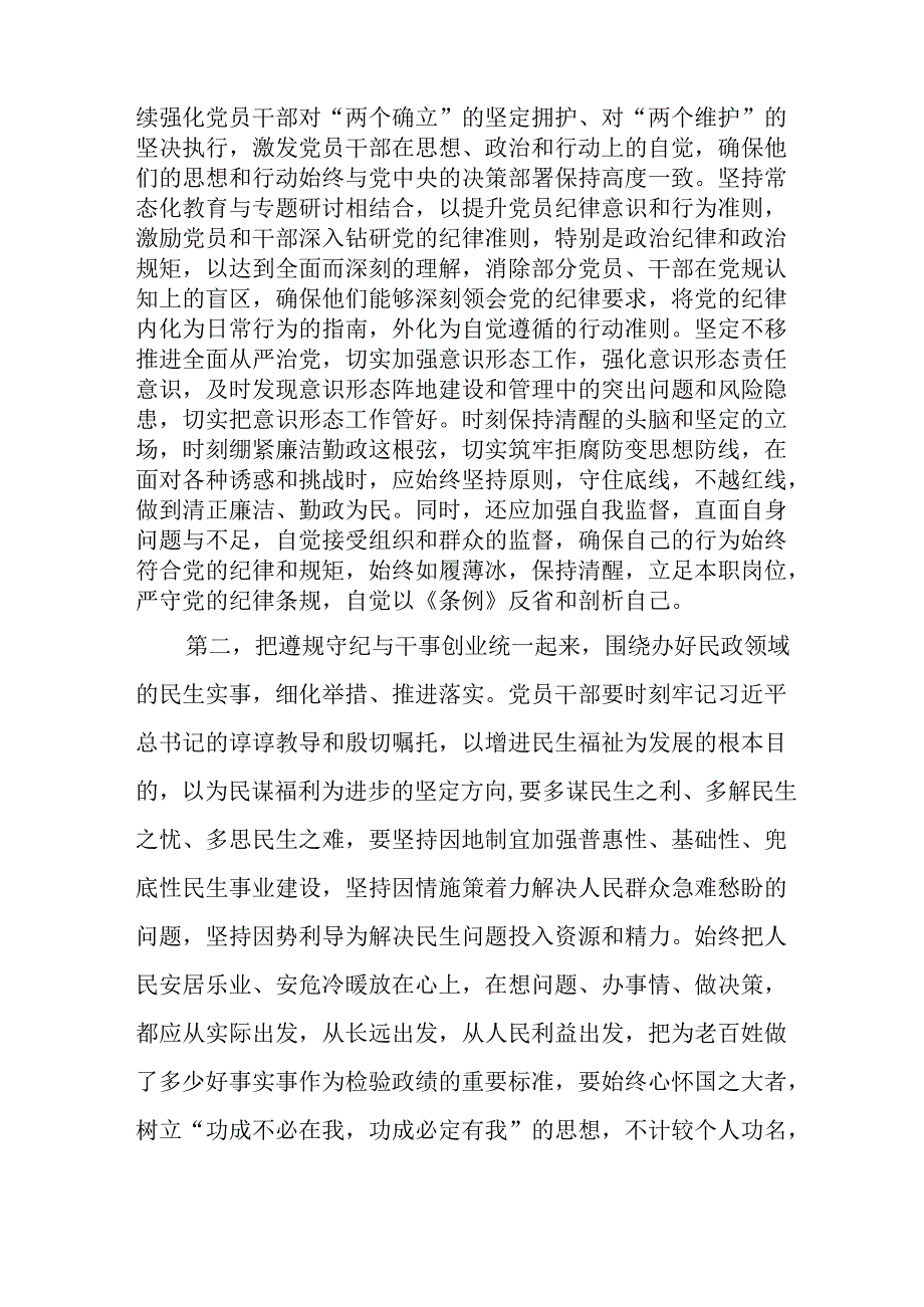学习2024《民主生活》专题会发言工作汇报（合计6份）.docx_第2页