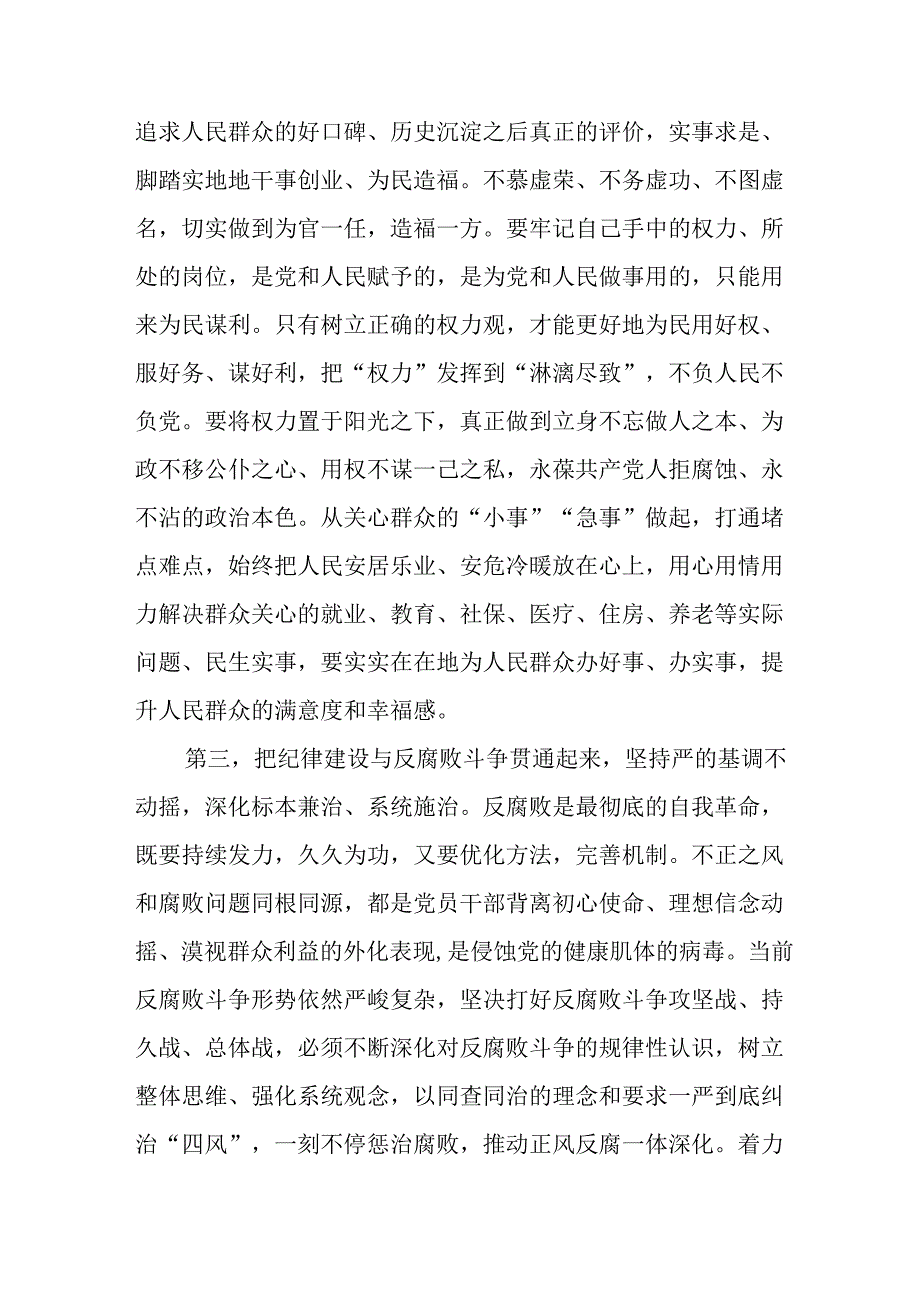 学习2024《民主生活》专题会发言工作汇报（合计6份）.docx_第3页