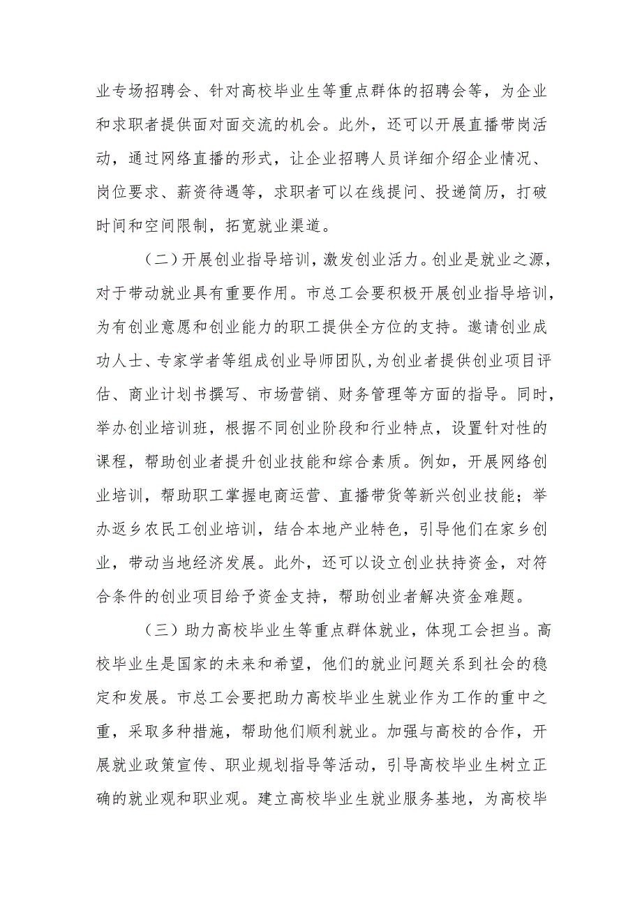 工会党员干部学习2025年全国两会精神心得体会发言材料.docx_第2页