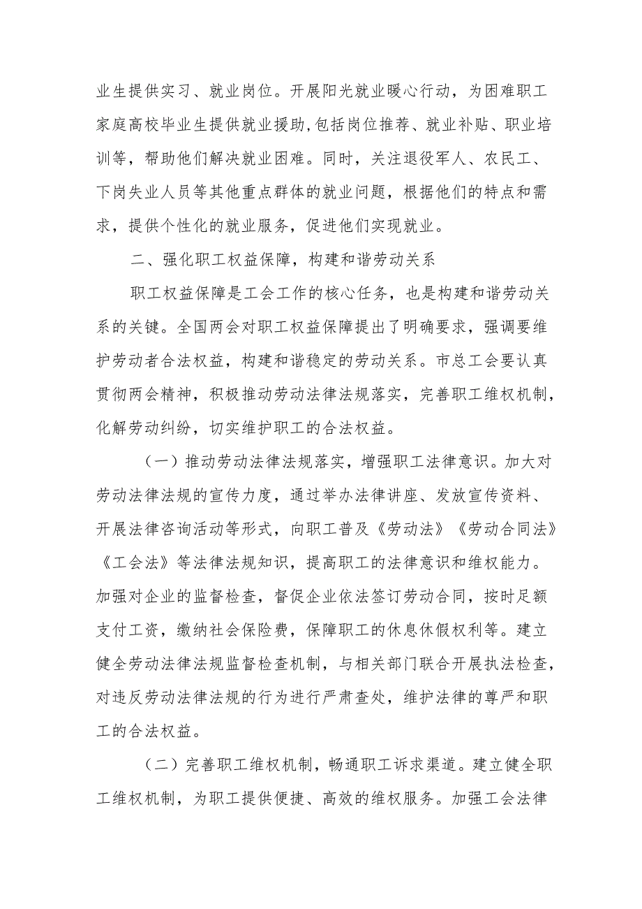 工会党员干部学习2025年全国两会精神心得体会发言材料.docx_第3页