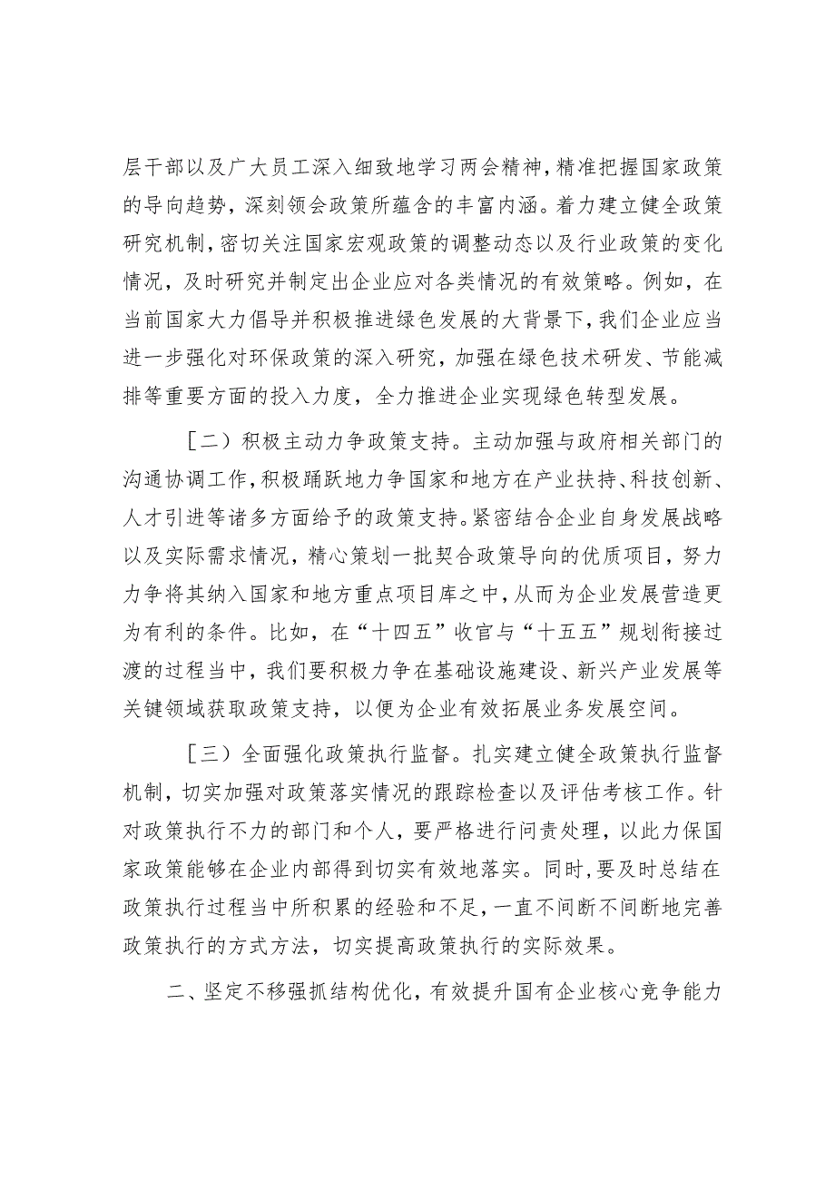 学习2025年全国两会精神中心组研讨发言材料.docx_第2页