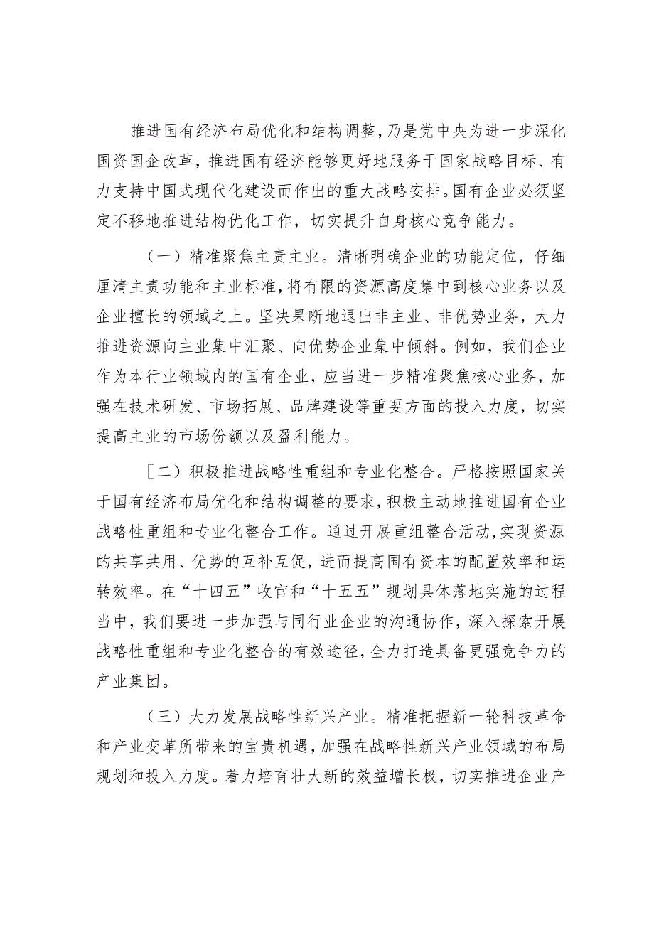 学习2025年全国两会精神中心组研讨发言材料.docx_第3页