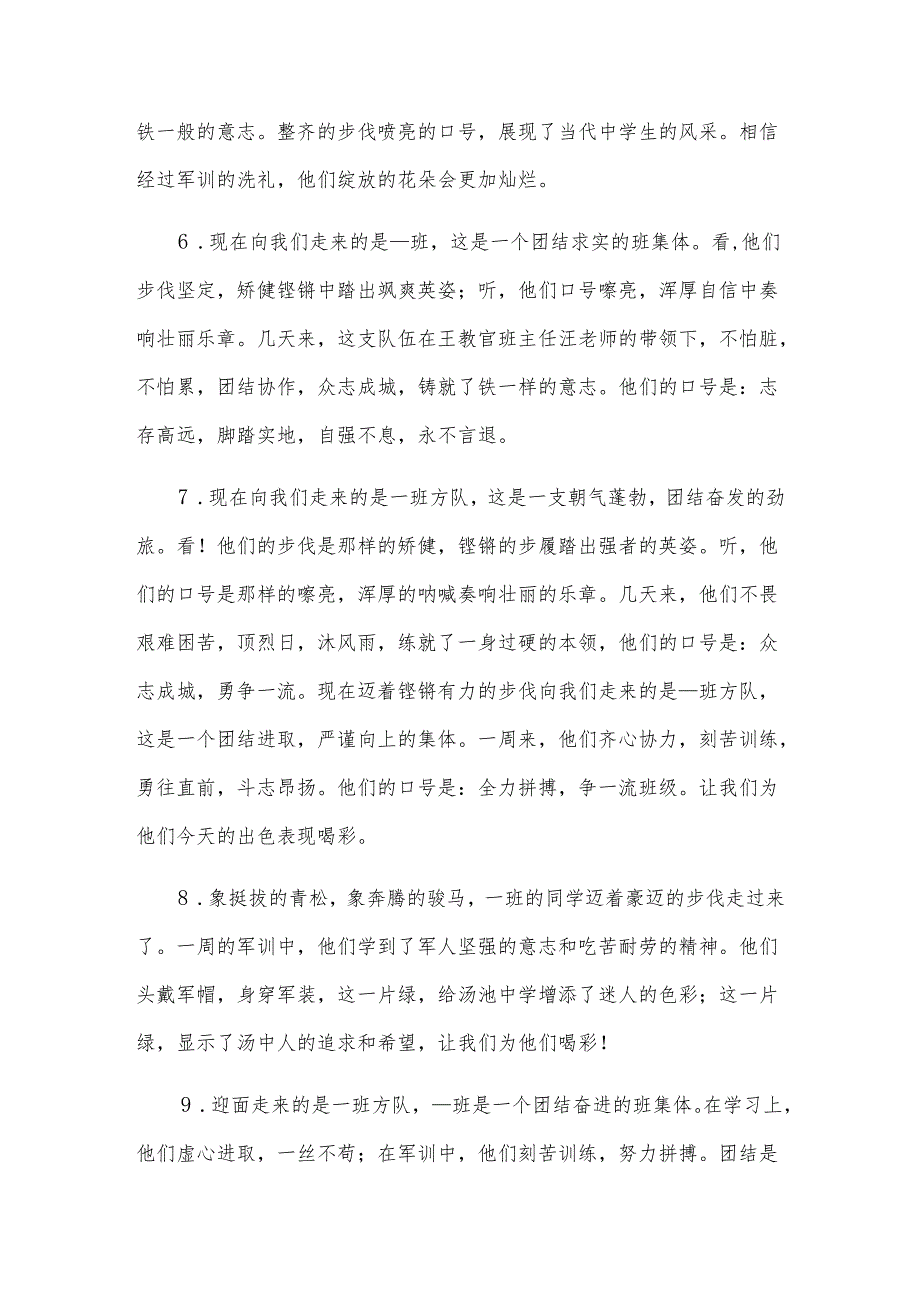 班级军训解说词.docx_第2页