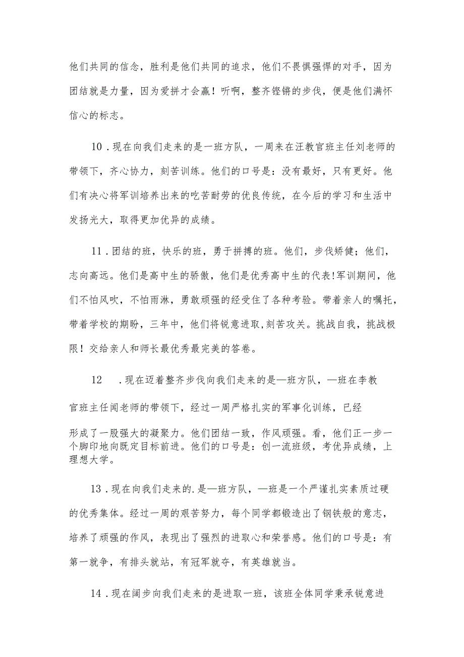 班级军训解说词.docx_第3页