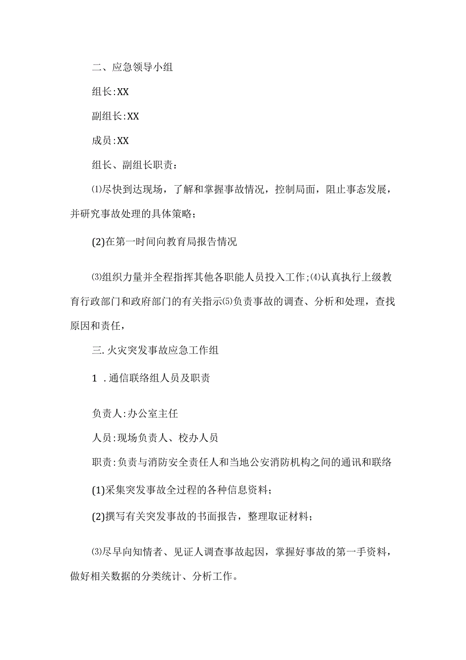 XX 中学灭火和应急疏散预案演练制度.docx_第2页