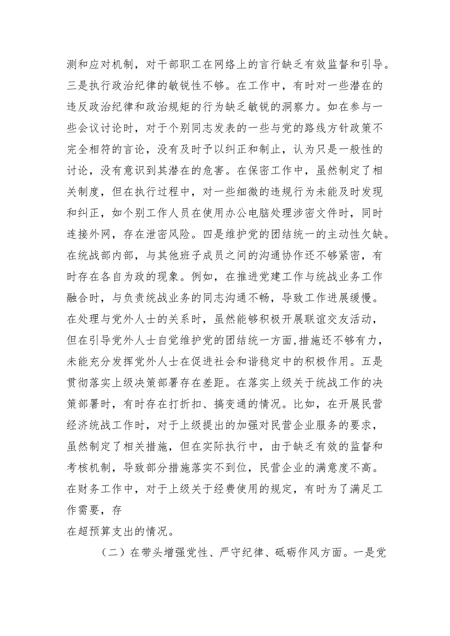 县委统战部副部长2024民主生活会个人对照检视剖析材料 四个带头.docx_第2页