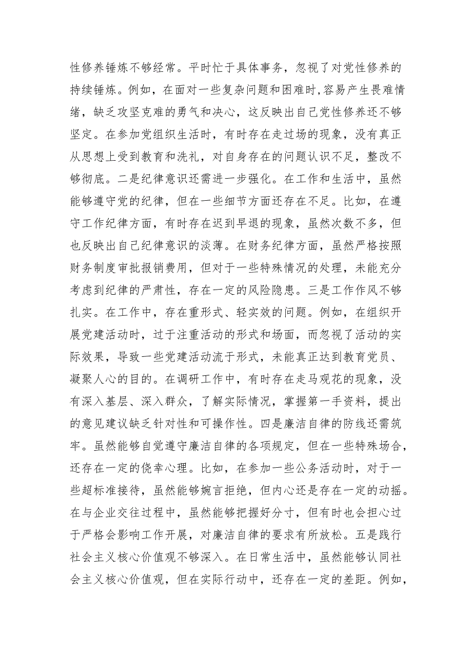 县委统战部副部长2024民主生活会个人对照检视剖析材料 四个带头.docx_第3页