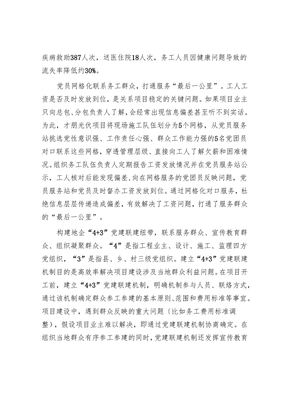 探索以项目党建赋能民族团结进步的实践路径.docx_第3页