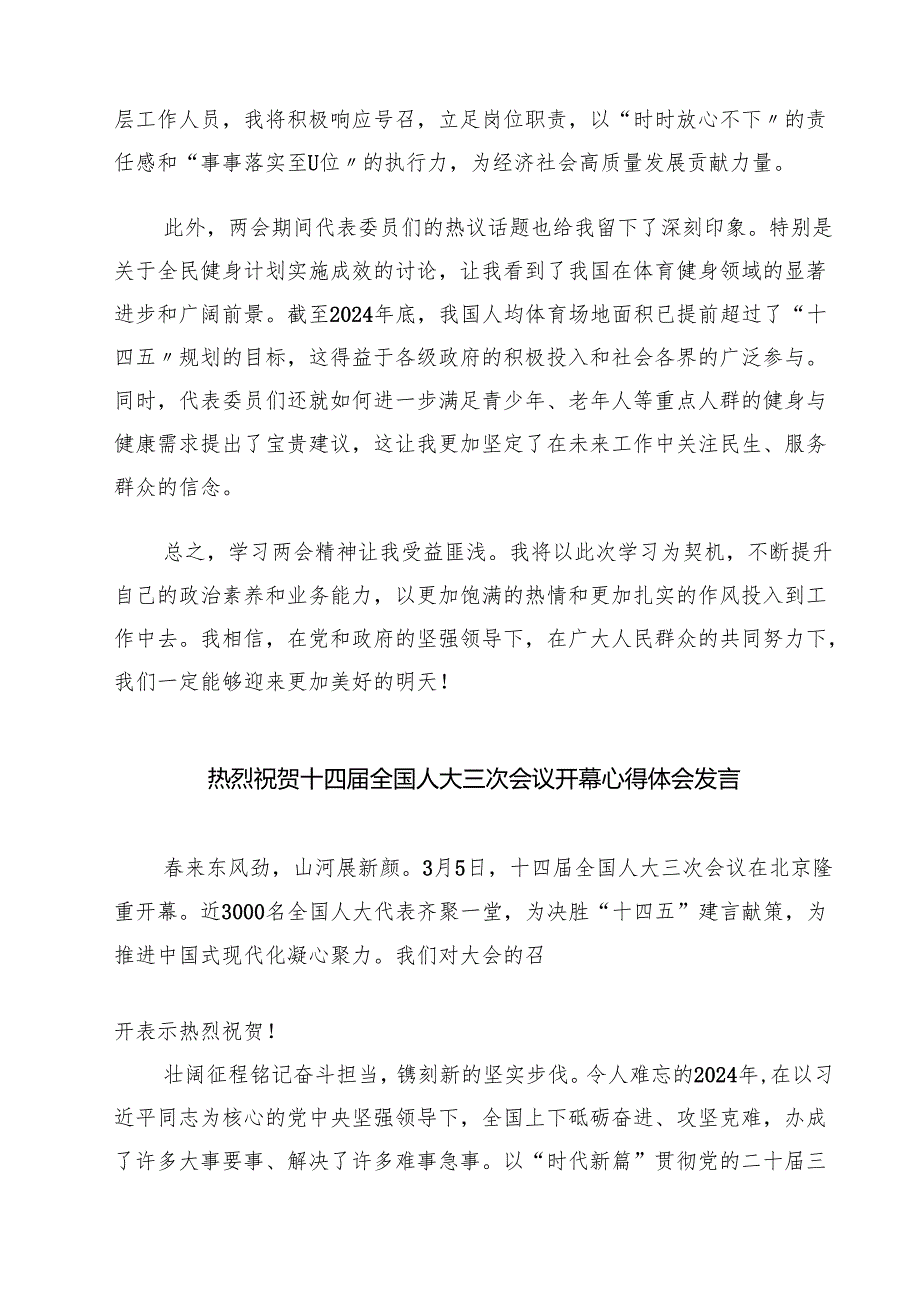基层工作人员学习“两会”精神个人心得体会（共6篇）.docx_第2页