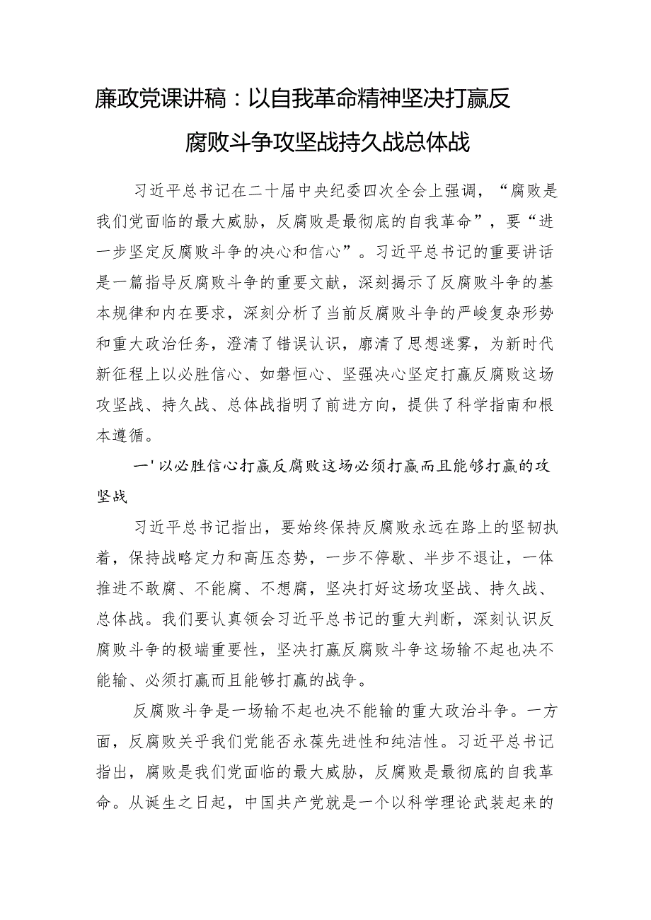 2025党支部反腐败专题党课讲稿5篇.docx_第2页
