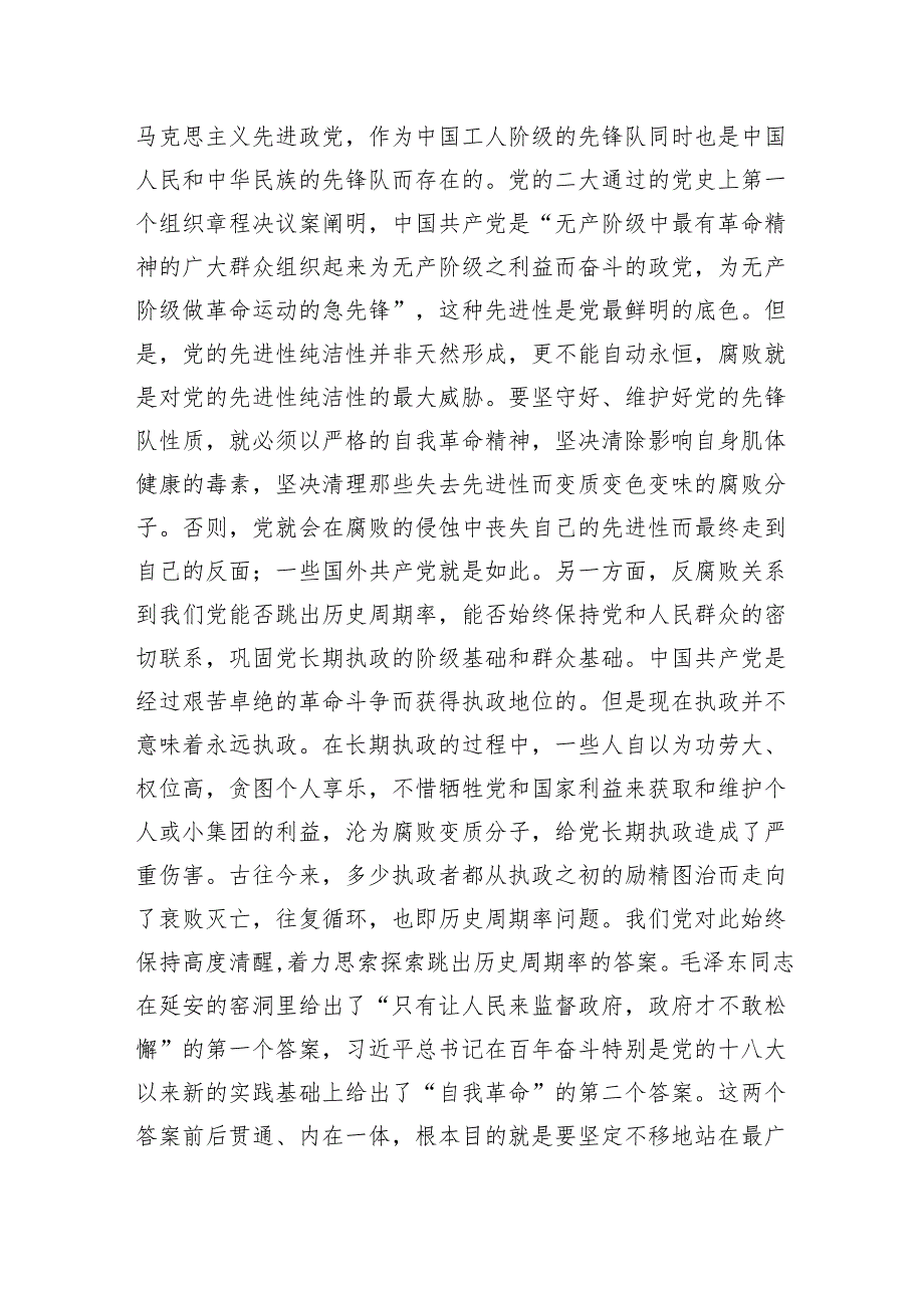 2025党支部反腐败专题党课讲稿5篇.docx_第3页