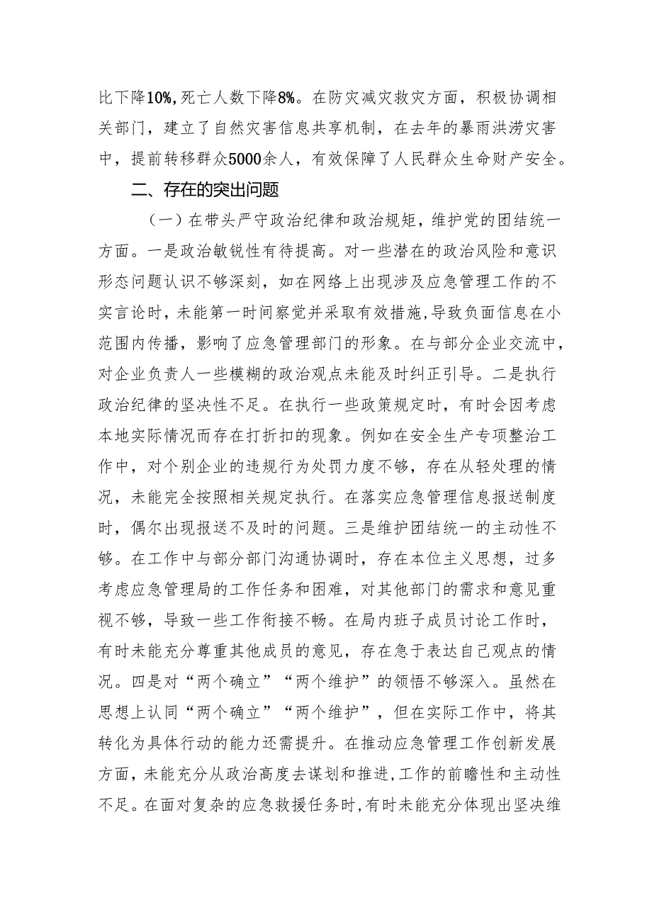 应急管理局局长2024民主生活会个人对照查摆剖析发言材料.docx_第2页