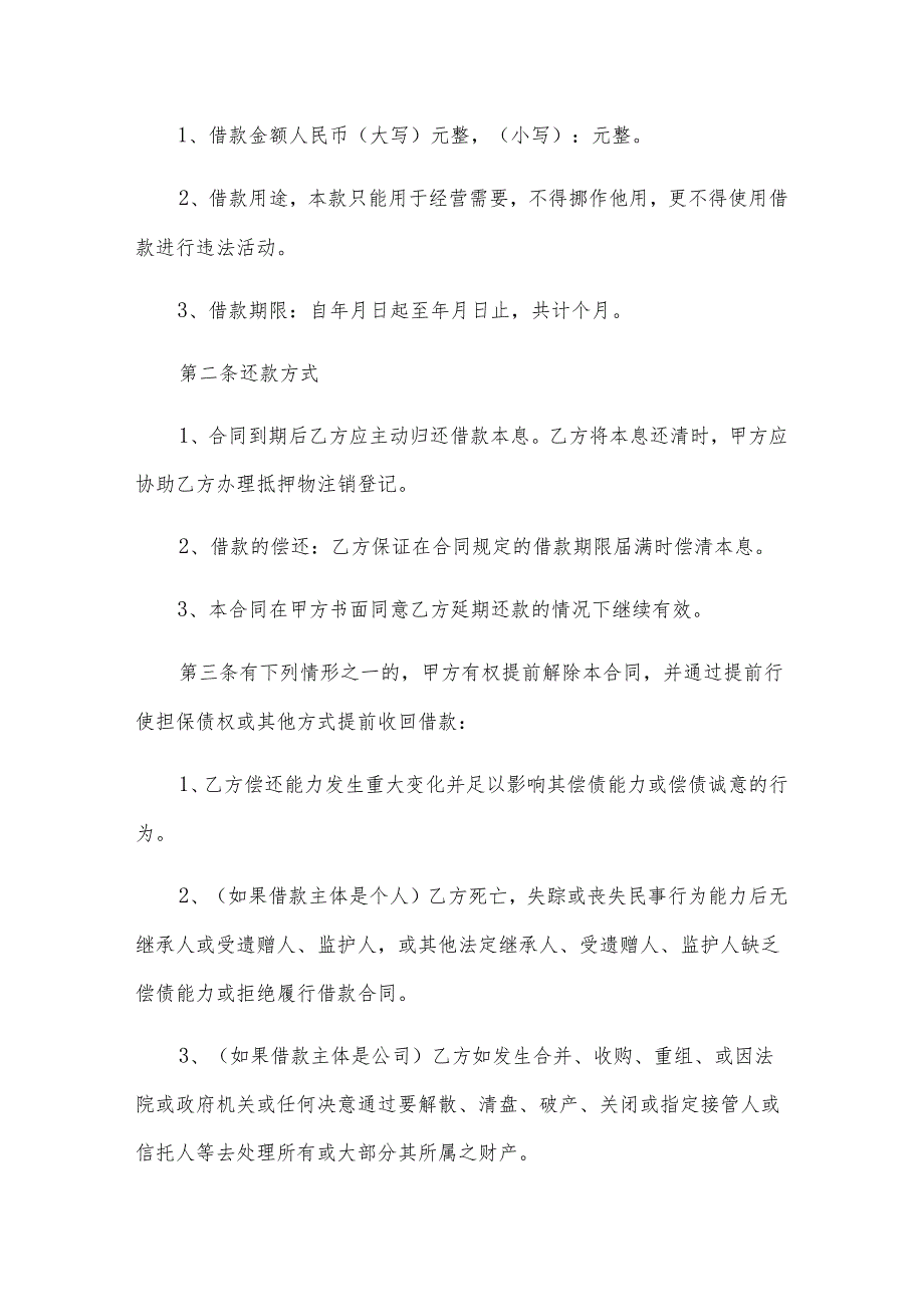 物品抵押借款合同模版（14篇）.docx_第2页