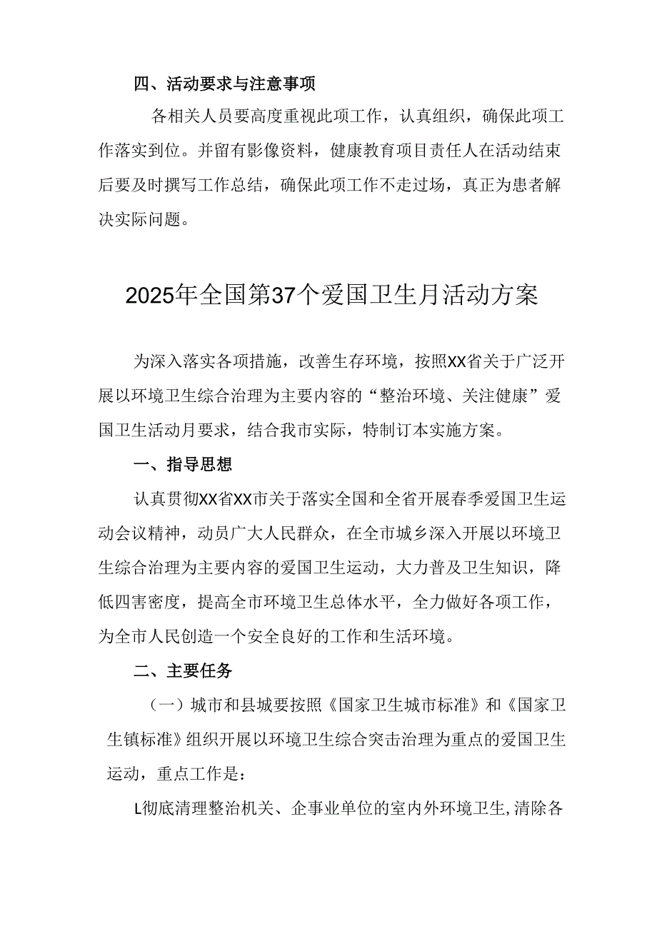 2025年学校开展《全国第37个爱国卫生月》活动工作方案 合计3份.docx_第2页