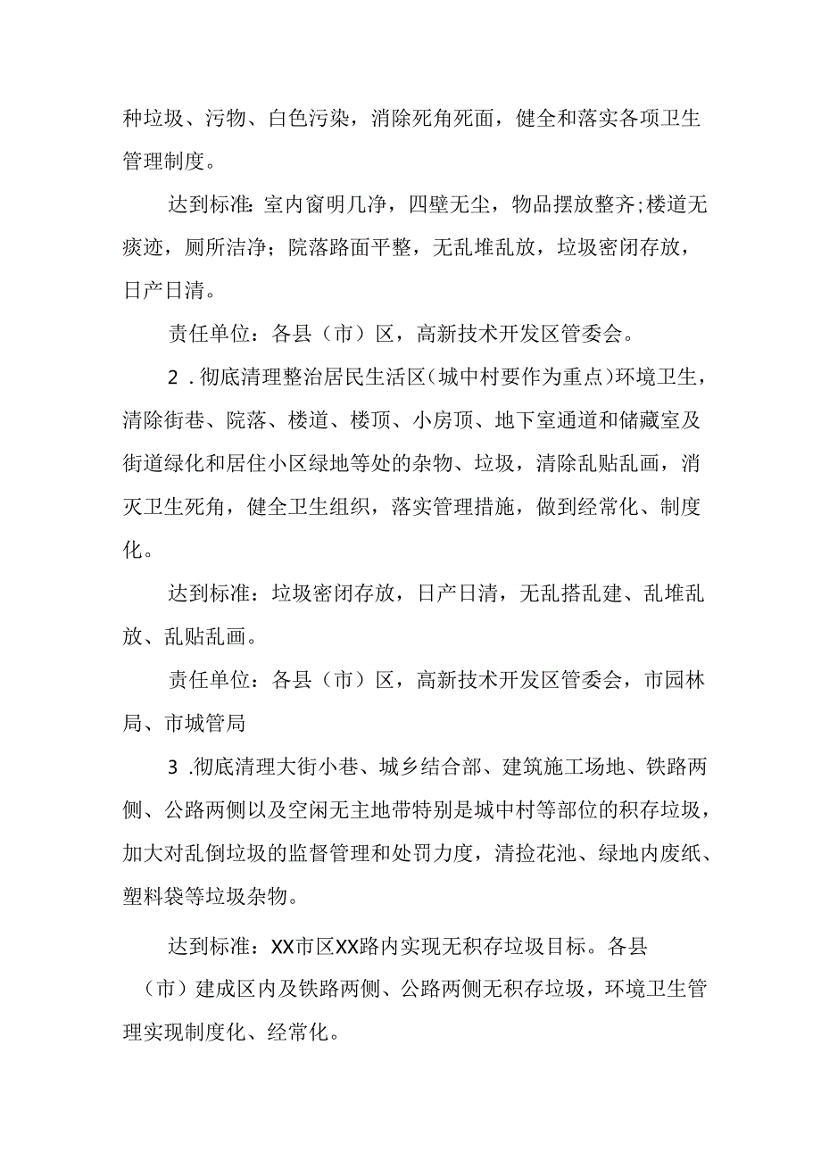 2025年学校开展《全国第37个爱国卫生月》活动工作方案 合计3份.docx_第3页