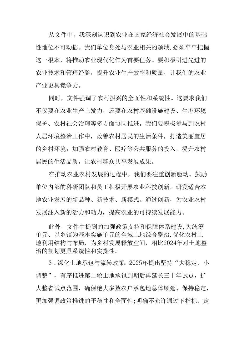 学习2025年中央一号文件精神心得体会 （5份）.docx_第3页