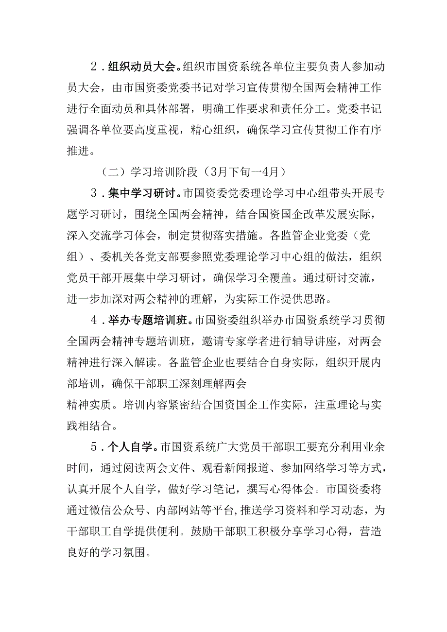 市国资委党委2025年学习全国两会精神宣传贯彻工作方案.docx_第3页