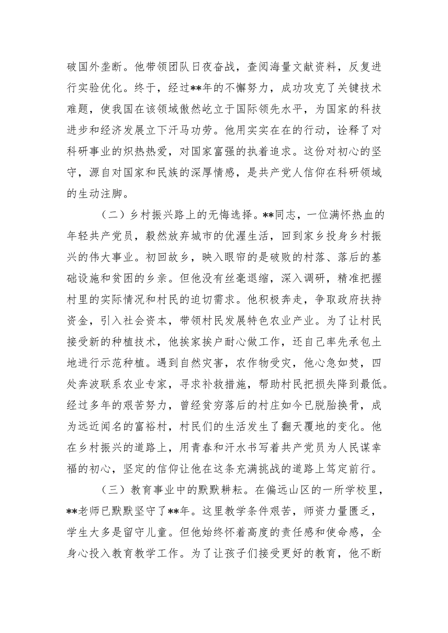 2025学习《榜样9》主题党课讲稿辅导报告.docx_第2页