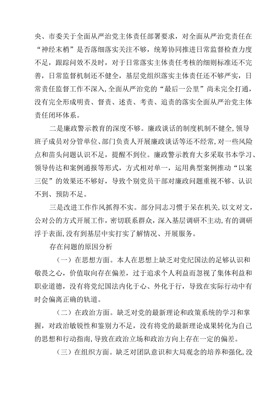 2025年围绕“带头增强党性、严守纪律、砥砺作风方面”等四个方面存在的问题及剖析整改材料四篇专题资料.docx_第3页