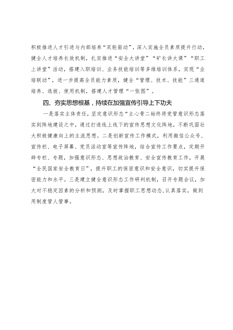 公司党委报告：锚定一流谋发展携手并肩绘蓝图为开创稳健高效发展新局面而团结奋斗.docx_第3页
