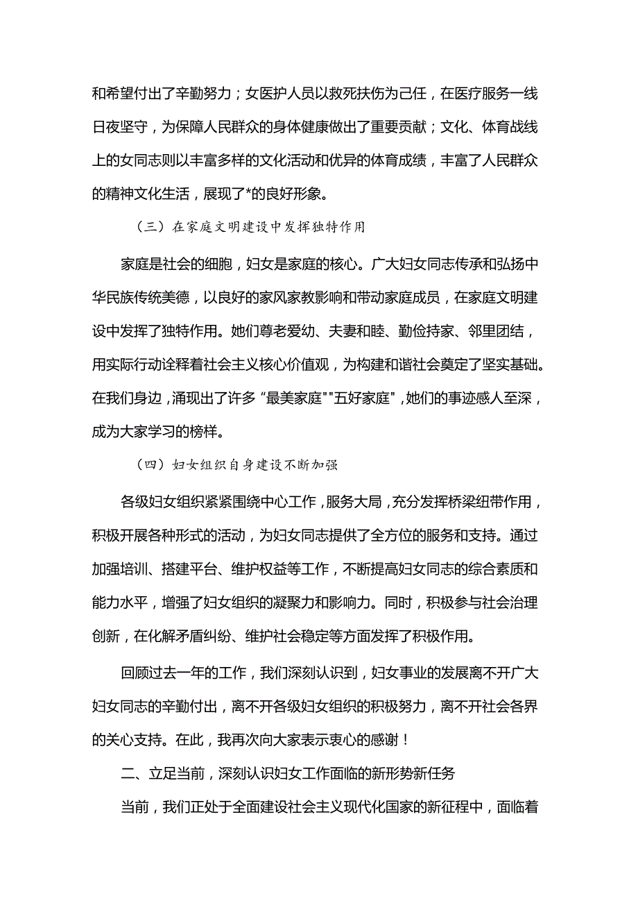 在三八妇女节表彰大会上的讲话.docx_第2页