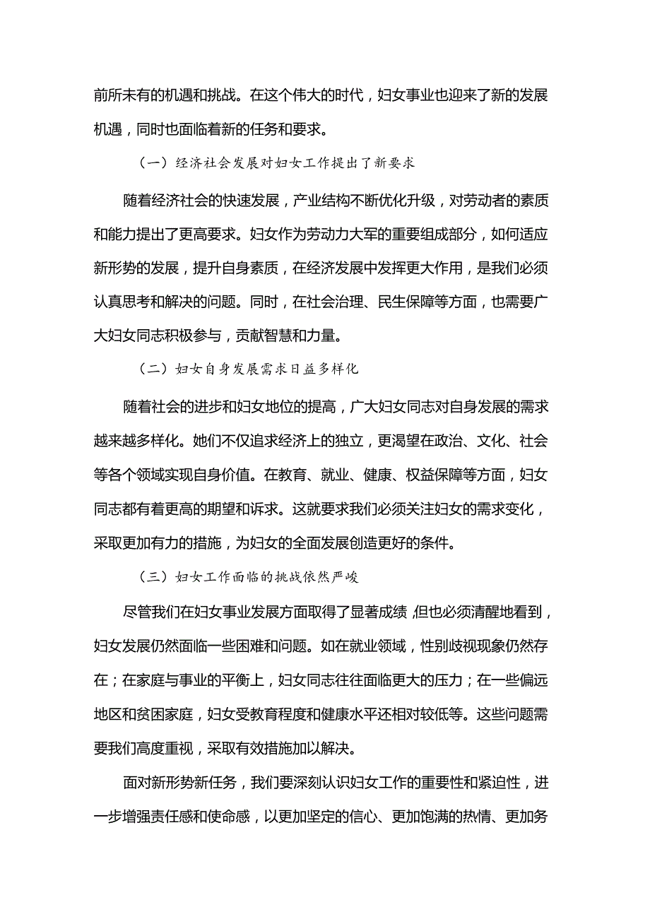 在三八妇女节表彰大会上的讲话.docx_第3页