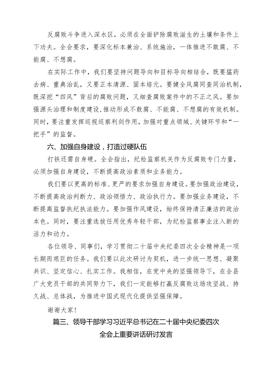 关于学习二十中央纪委四次全会精神心得体会(15篇集合).docx_第3页
