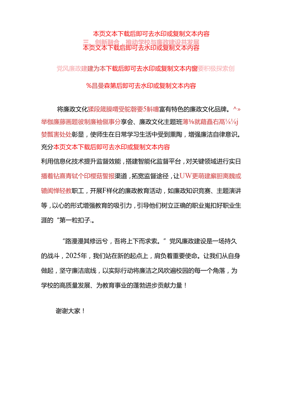 2025 年学校党风廉政建设专题党课.docx_第3页