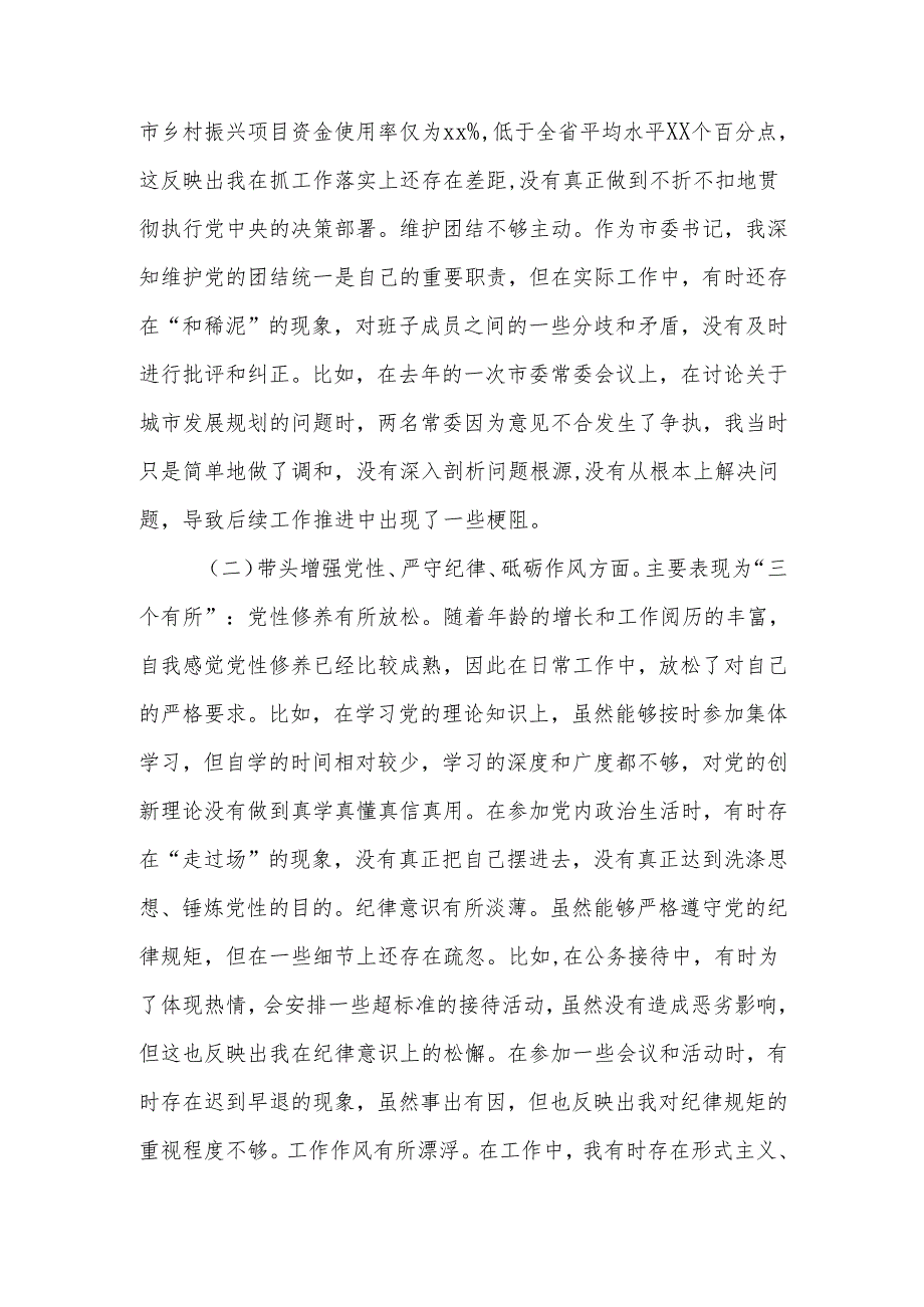 最新书记2024民主生活四个带头个人检查材料可编辑文档.docx_第2页