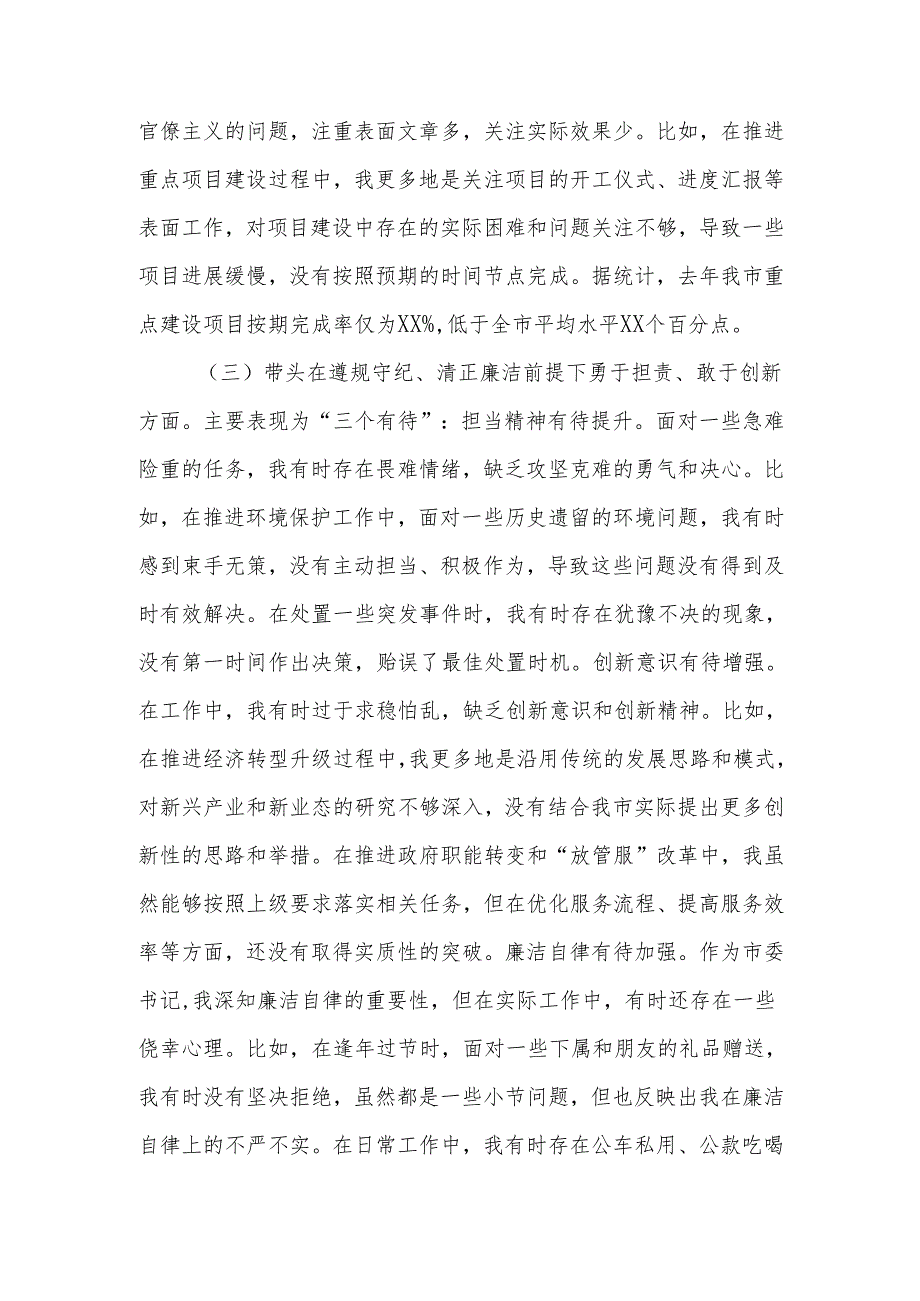 最新书记2024民主生活四个带头个人检查材料可编辑文档.docx_第3页