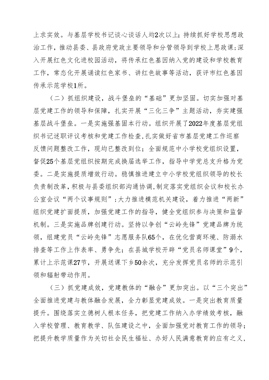（18篇）党委书记2025年抓基层党建工作述职报告（精选）.docx_第2页