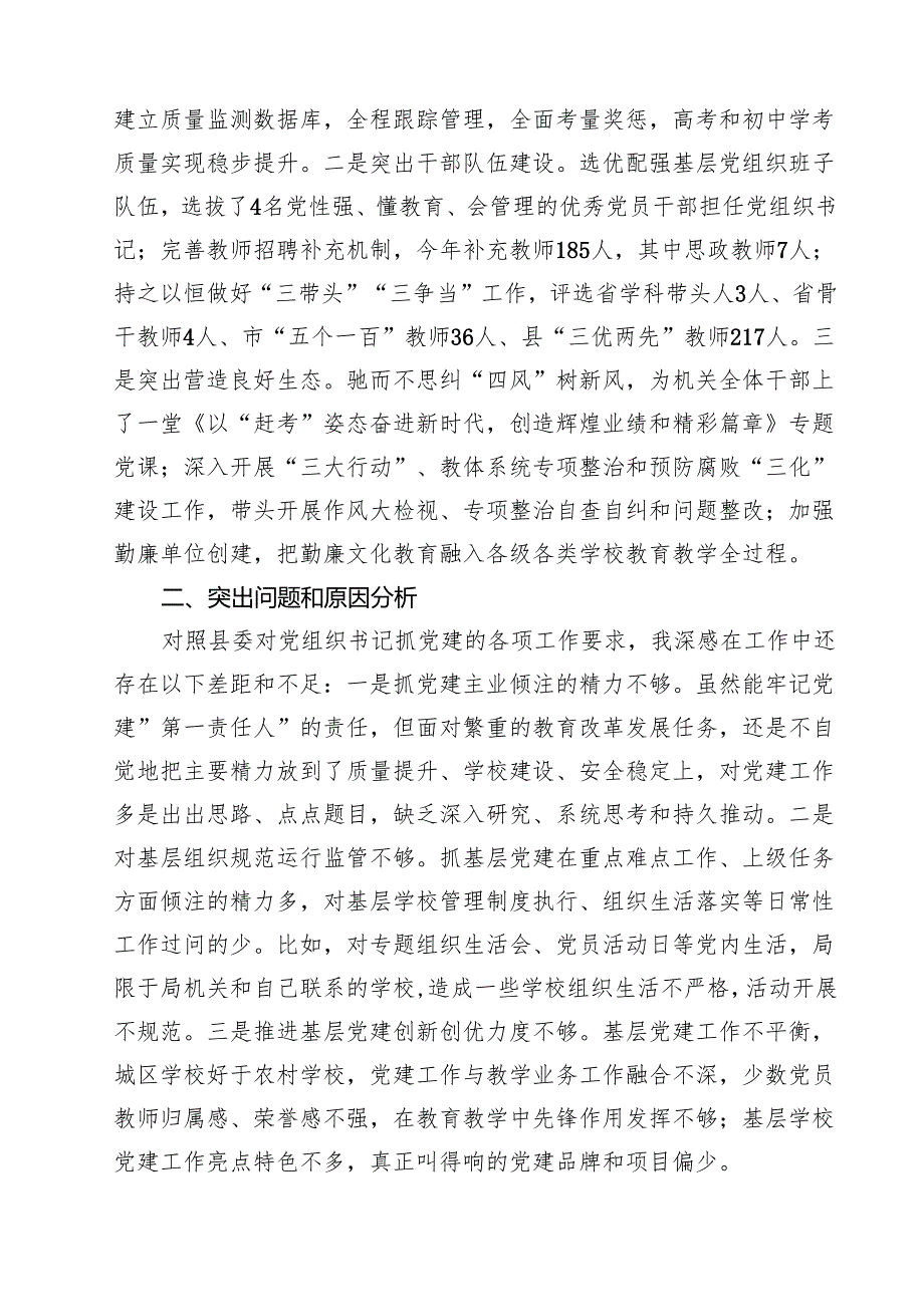 （18篇）党委书记2025年抓基层党建工作述职报告（精选）.docx_第3页