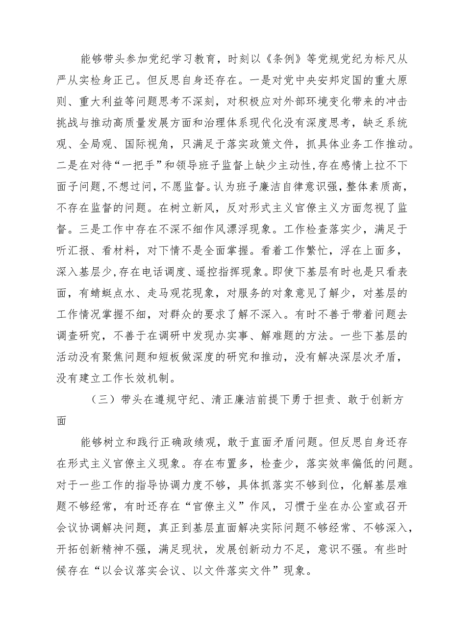 2025个人对照检查材料共六篇选择.docx_第2页
