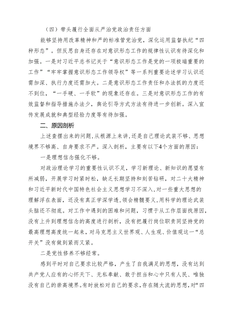 2025个人对照检查材料共六篇选择.docx_第3页