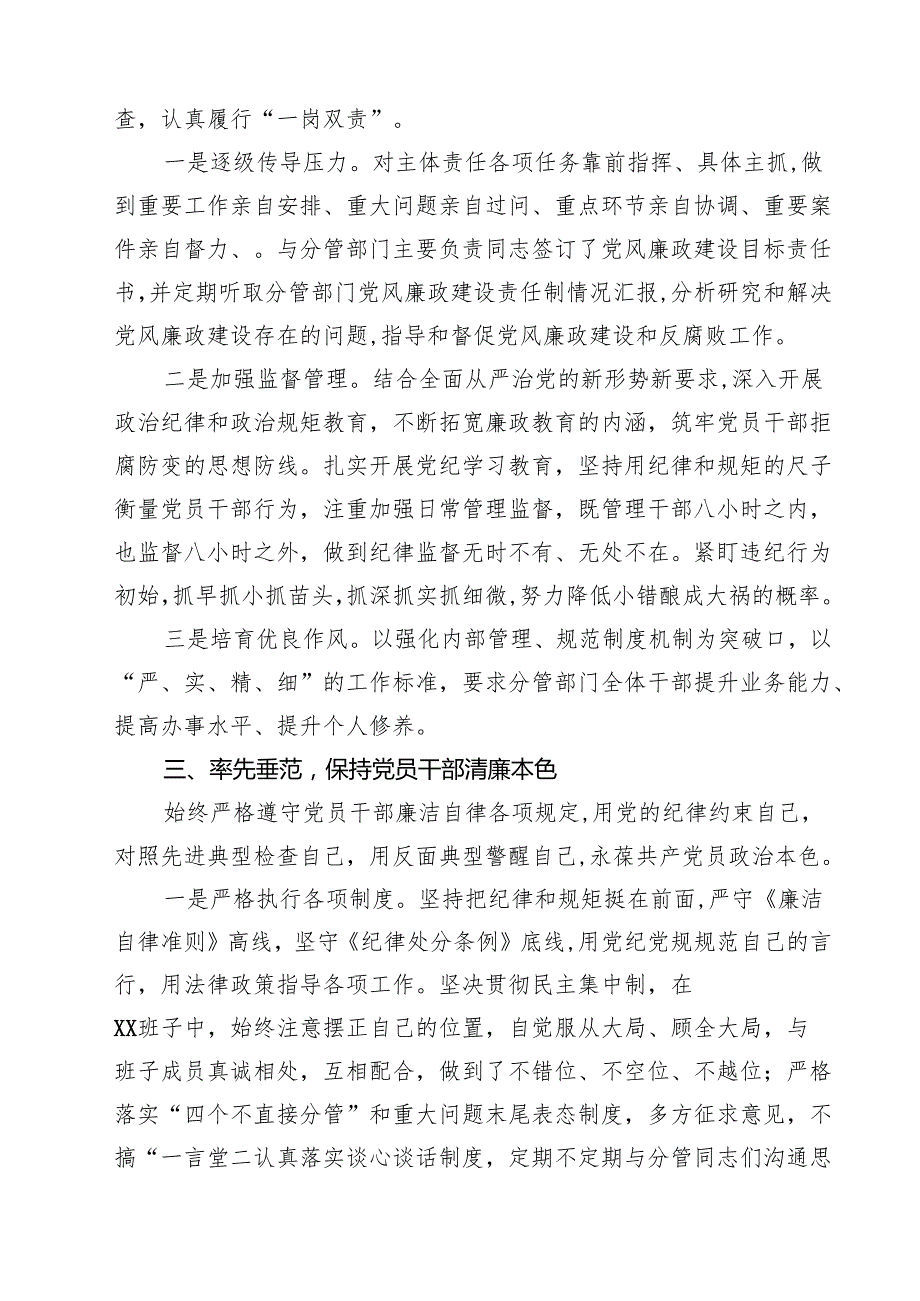（8篇）2025年领导干部履行全面从严治党“一岗双责”责任的情况报告最新版.docx_第3页