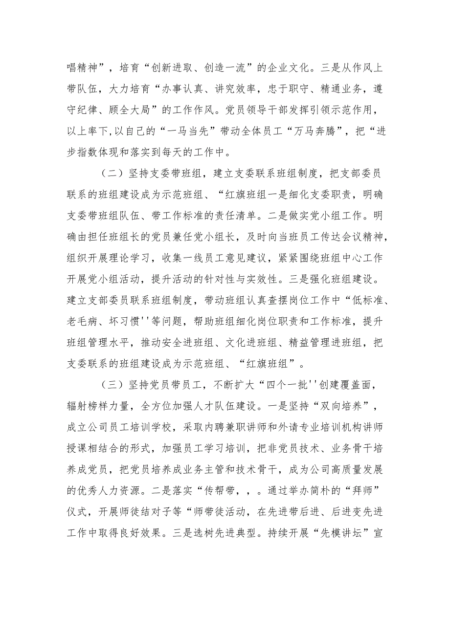 2025年一季度党建工作总结汇编（3篇）.docx_第3页